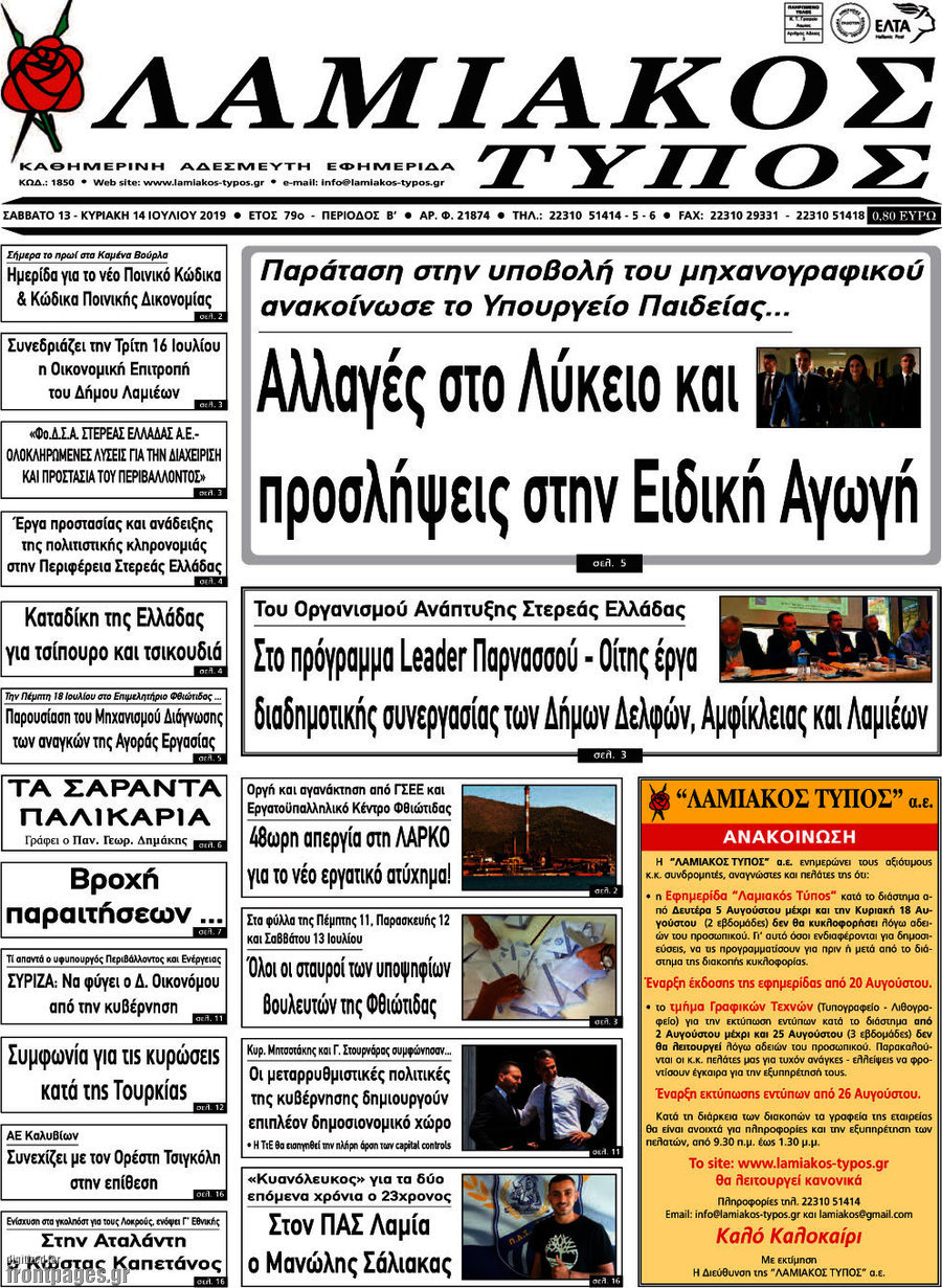 Λαμιακός Τύπος
