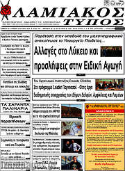 /Λαμιακός Τύπος