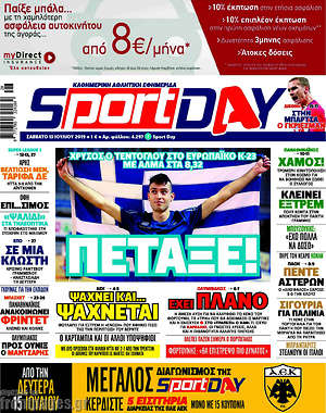 Πρωτοσέλιδο εφημερίδας Sport Day - protoselida