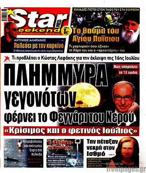 Πρωτοσέλιδο εφημερίδας Star press - protoselida