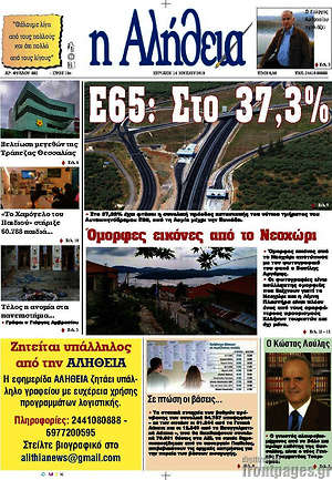 Πρωτοσέλιδο Η Αλήθεια