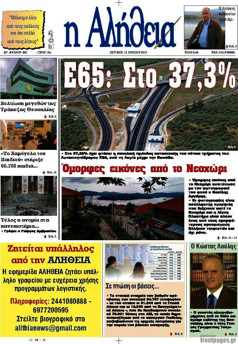 Η Αλήθεια