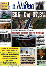 /Η Αλήθεια