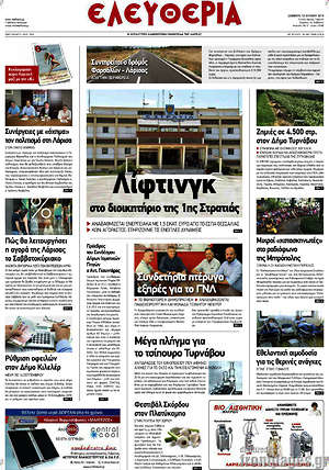 Πρωτοσέλιδο Ελευθερία