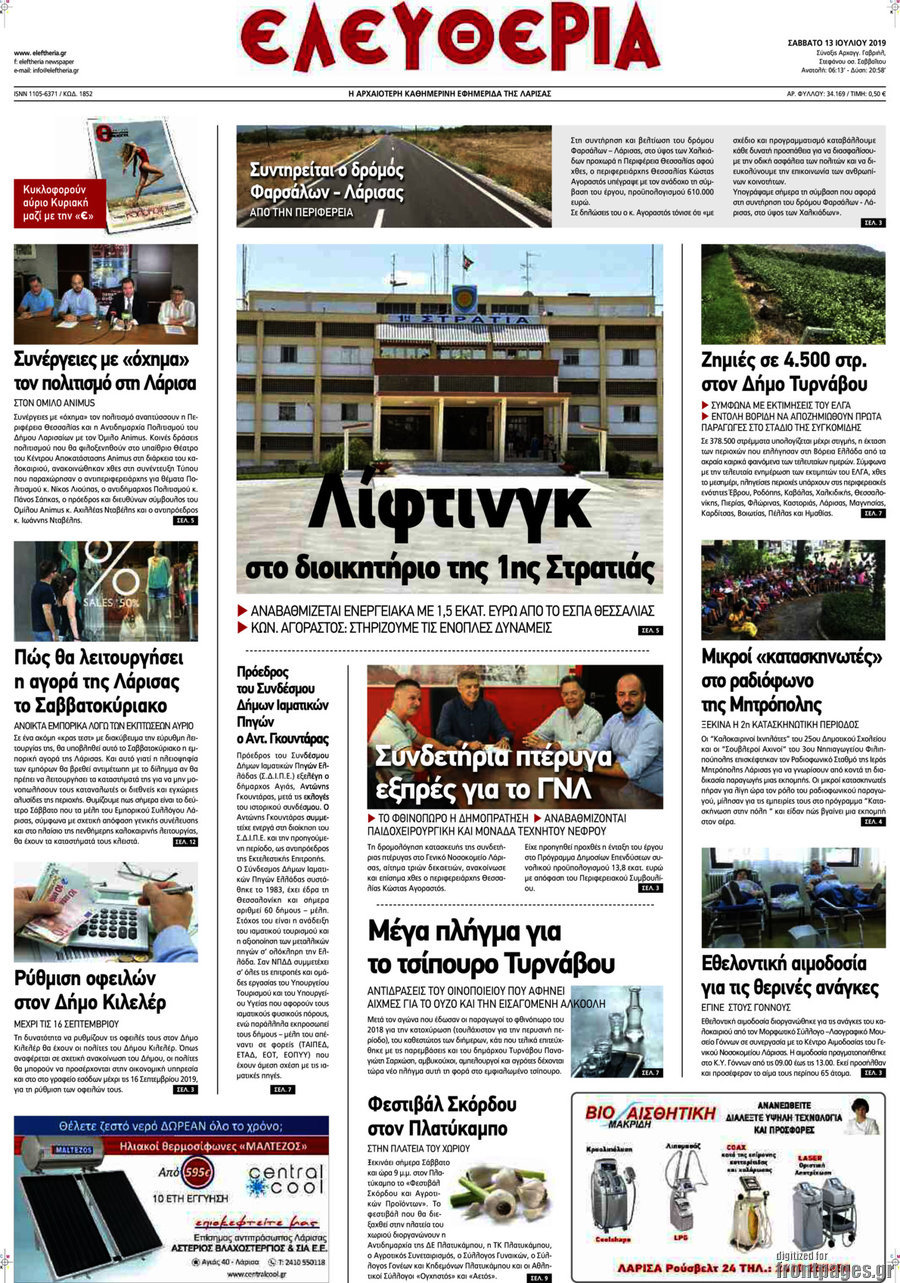 Ελευθερία