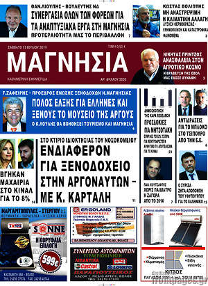Πρωτοσέλιδο Μαγνησία