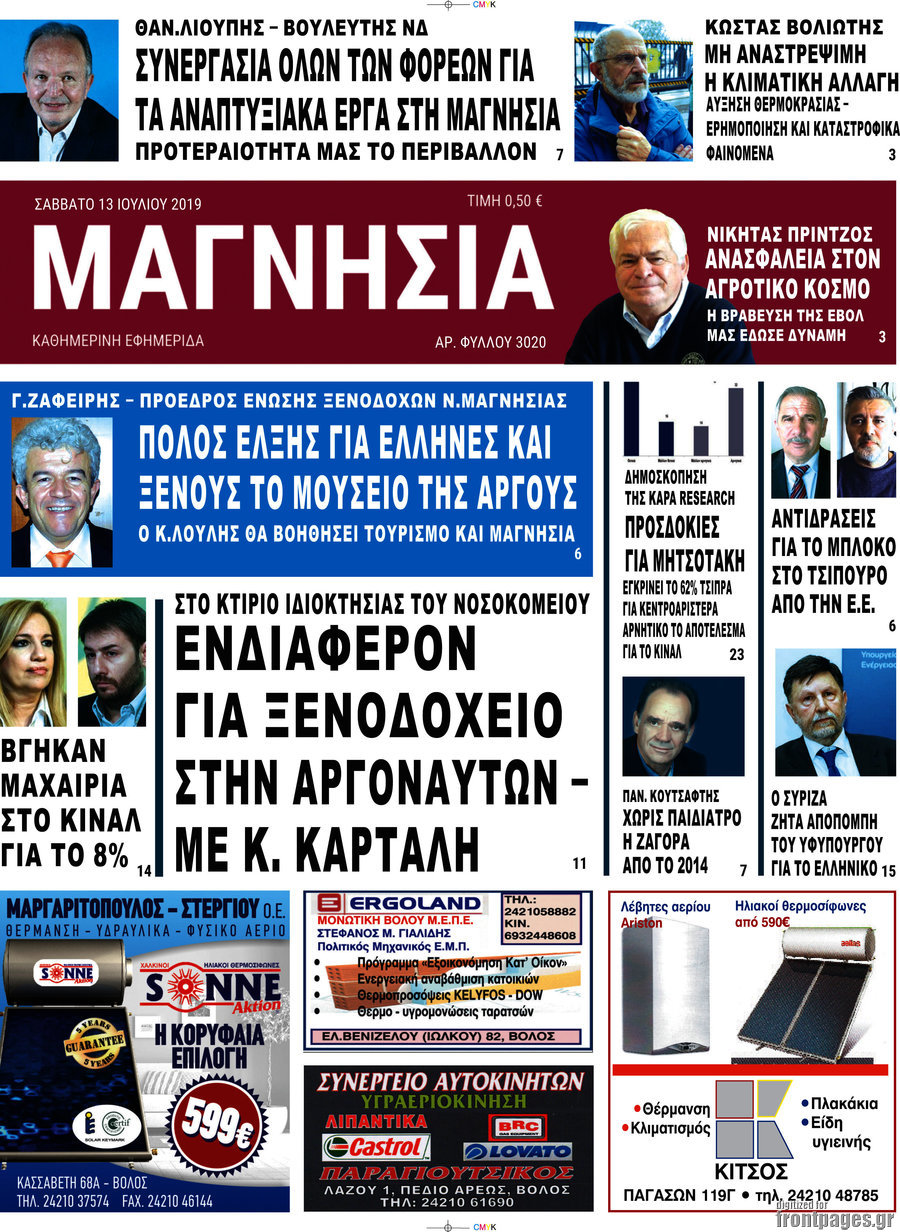 Μαγνησία