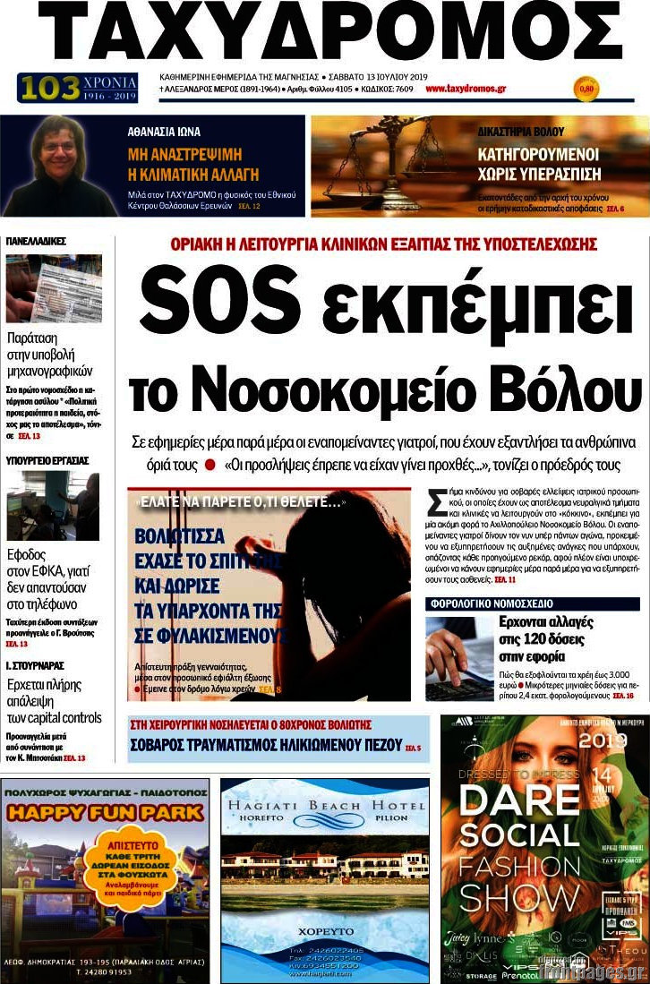Ταχυδρόμος