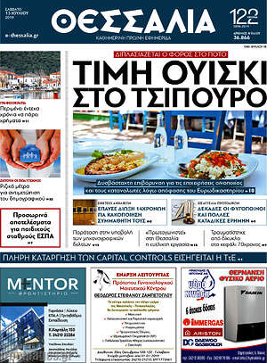 Πρωτοσέλιδο Θεσσαλία