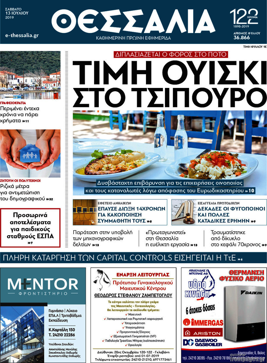 Θεσσαλία