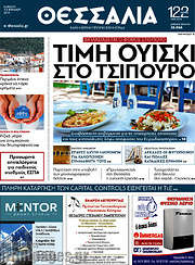 /Θεσσαλία