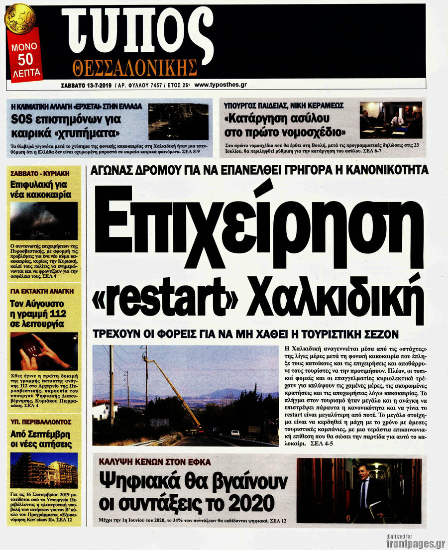 Τύπος Θεσσαλονίκης