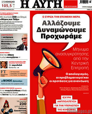 Αυγή: Αλλάζουμε, Δυναμώνουμε, Προχωράμε