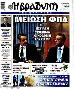 Βραδυνή: Μείωση ΦΠΑ σε εστίαση, τρόφιμα, οικοδομή, τουρισμό