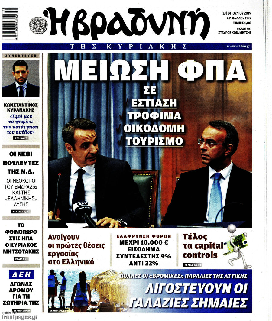 Βραδυνή