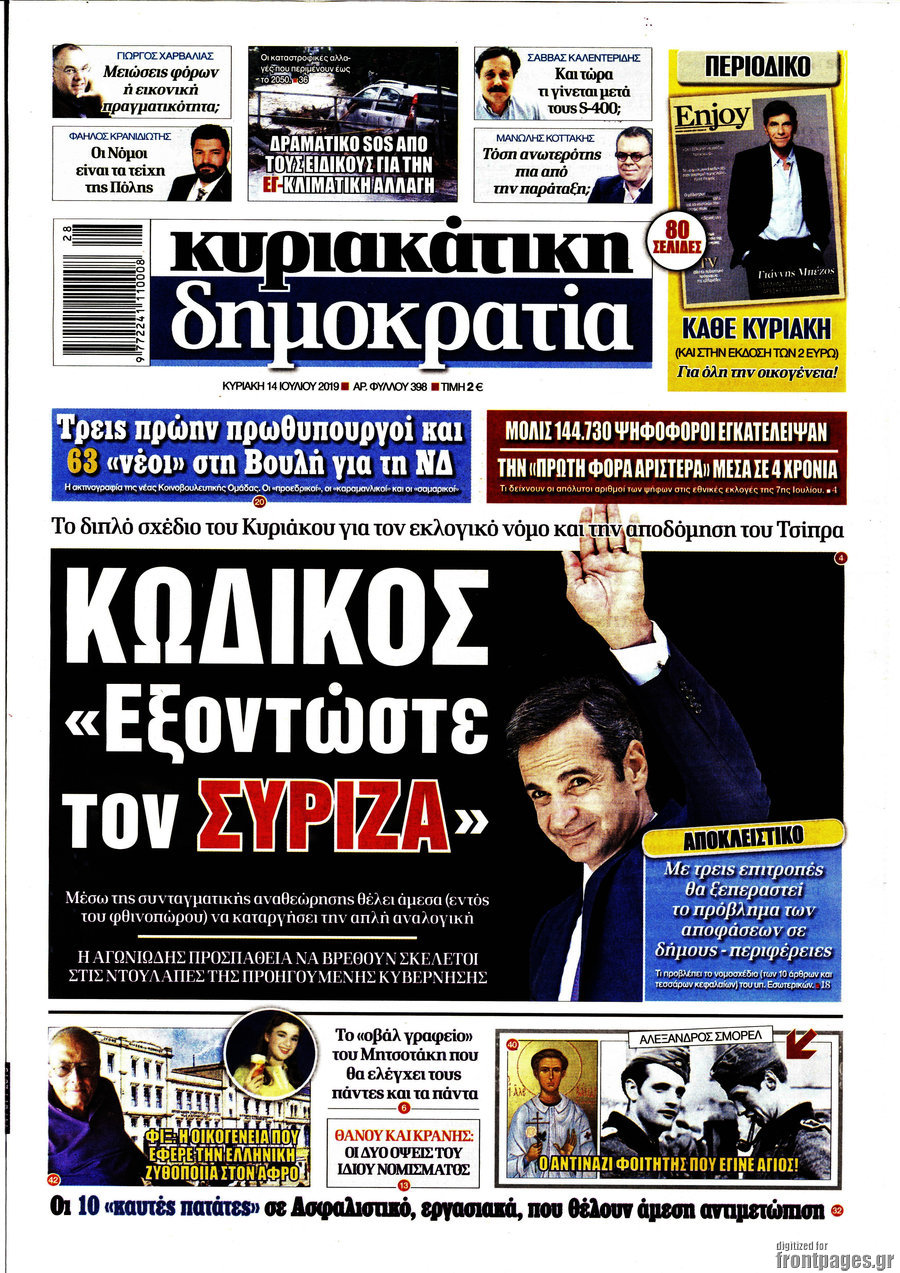 Δημοκρατία