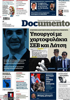 Documento: Υπουργοί με χαρτοφυλάκια ΣΕΒ και Λάτση