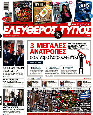 Ελεύθερος Τύπος: 3 μεγάλες ανατροπές στον νόμο Κατρούγκαλου