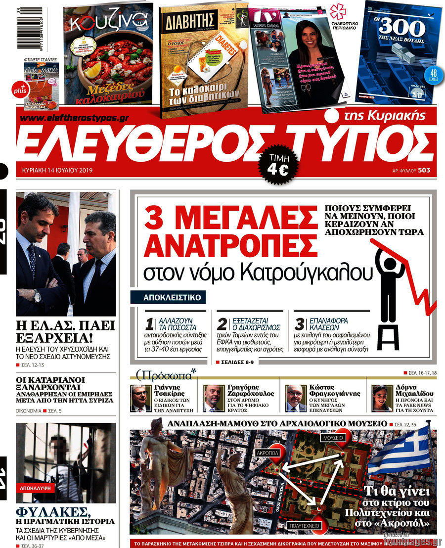 Ελεύθερος Τύπος
