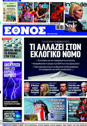 Έθνος: Τι αλλάζει στον εκλογικό νόμο