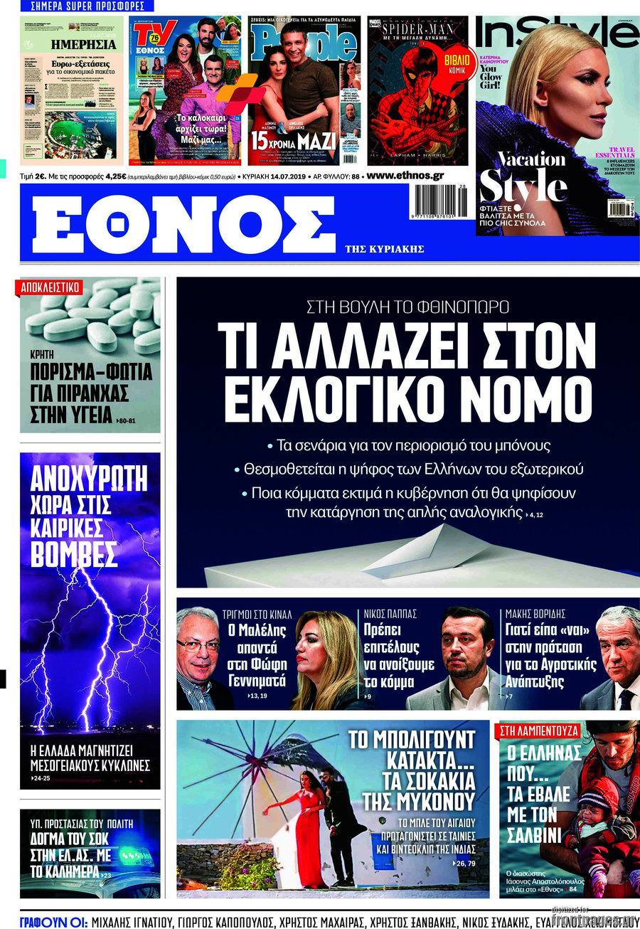 Έθνος