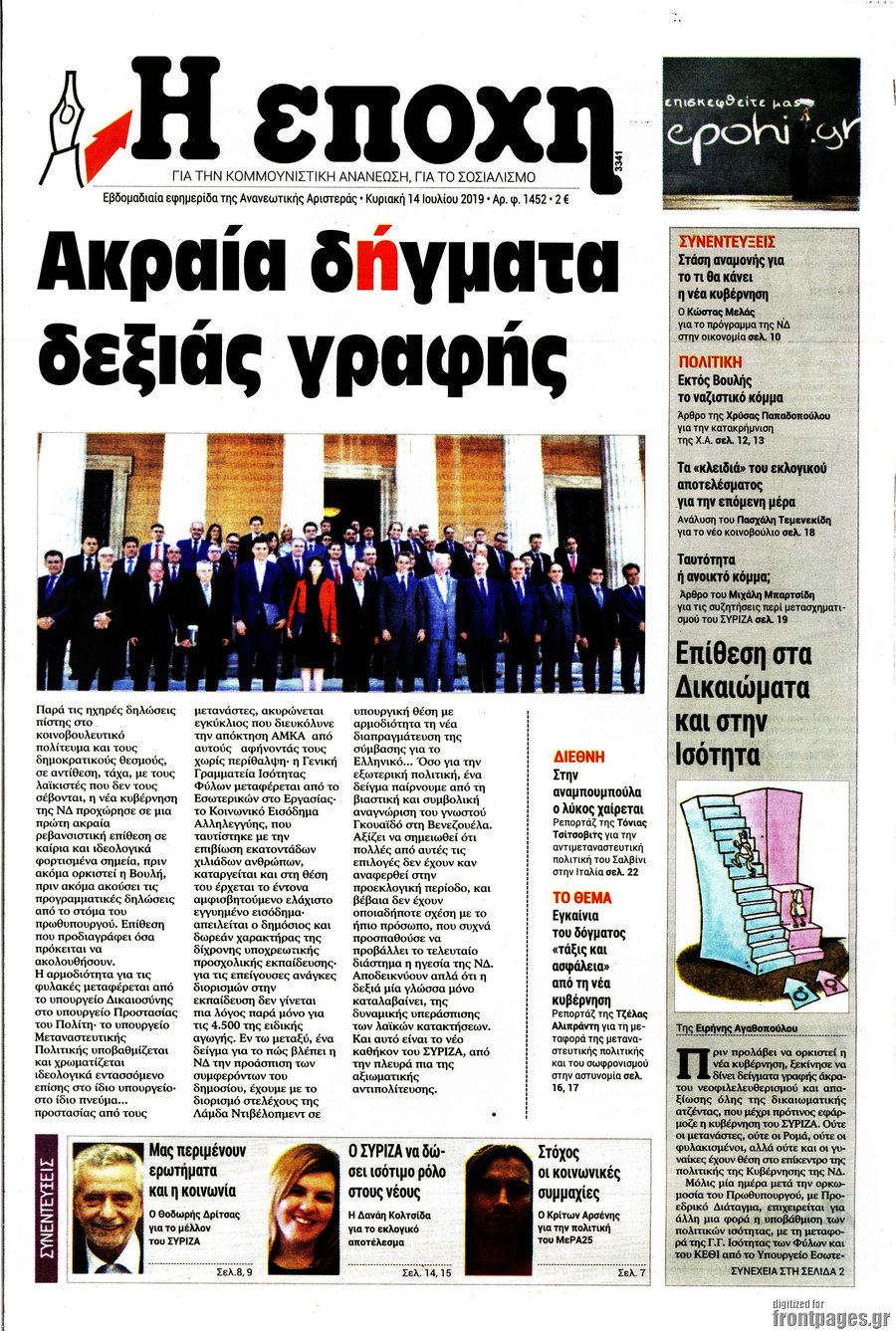 Η Εποχή