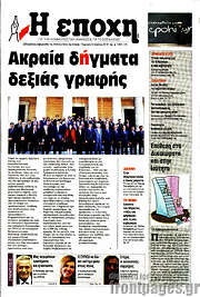 /Εποχή