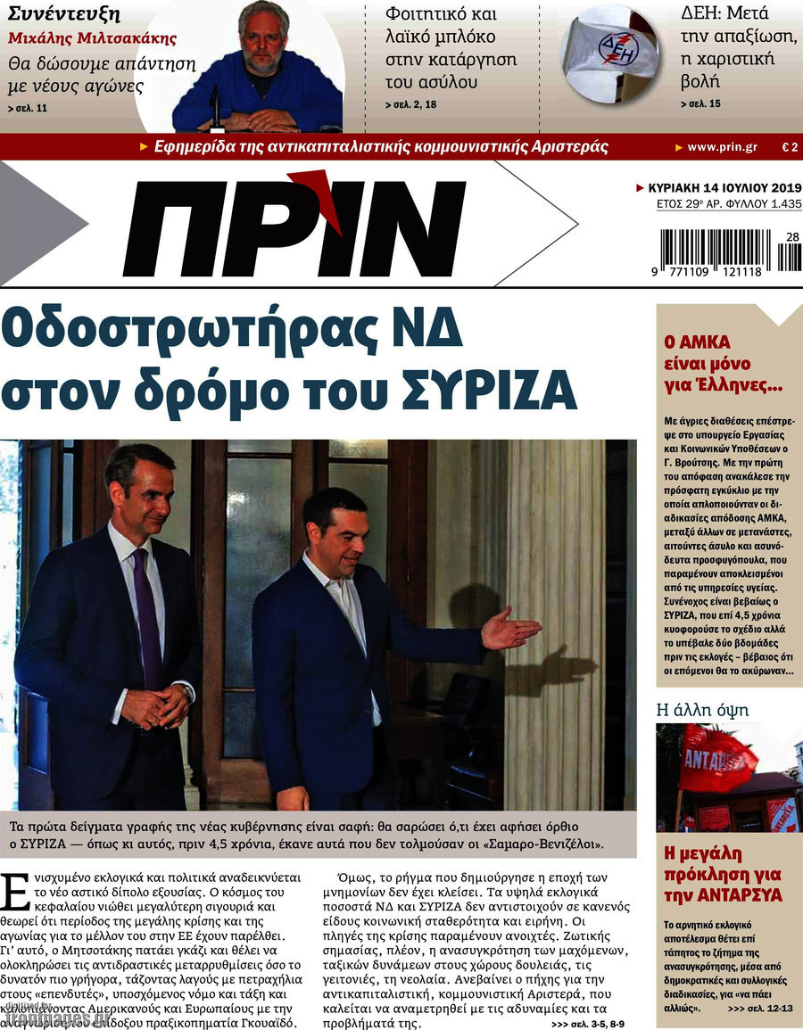 Πριν