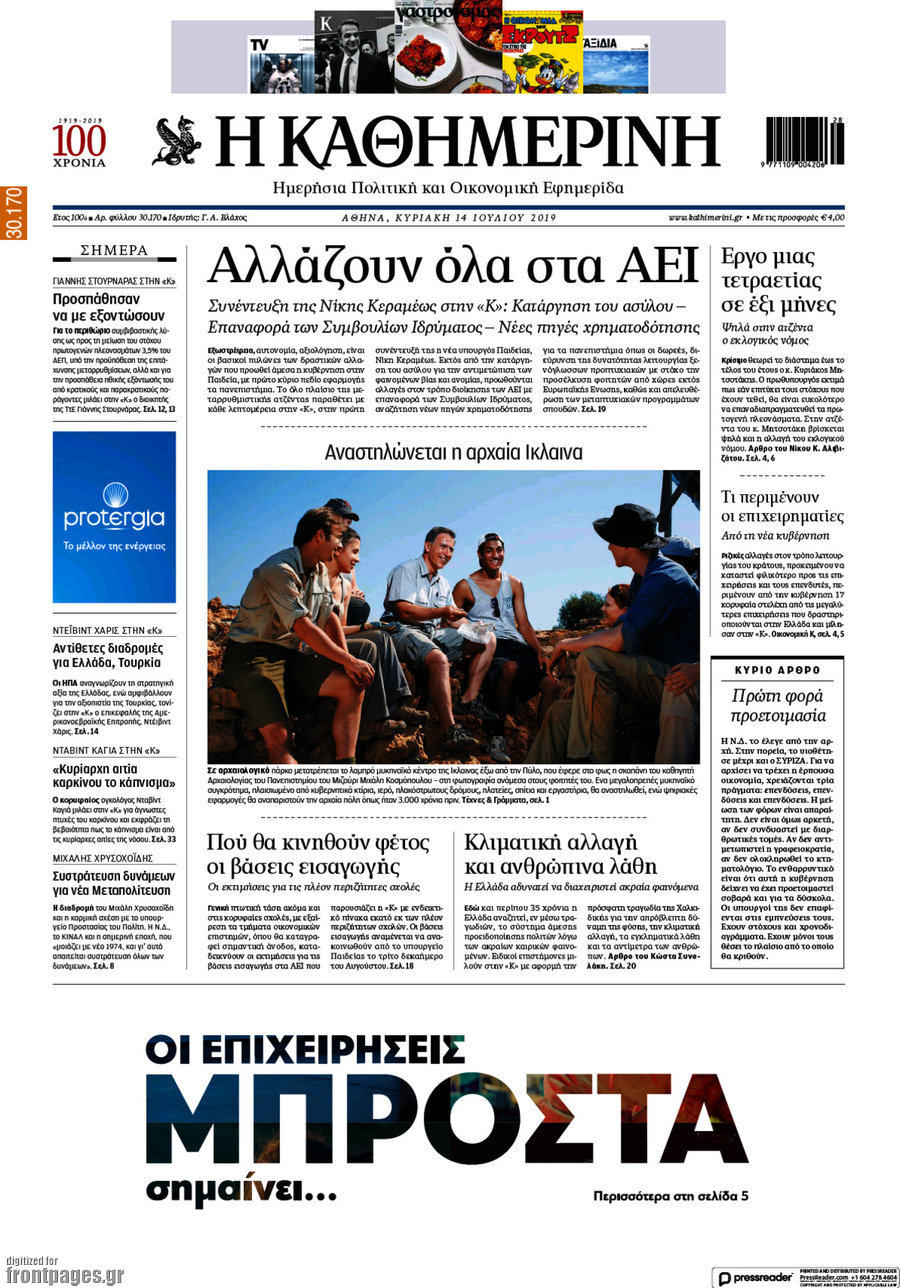 Η Καθημερινή