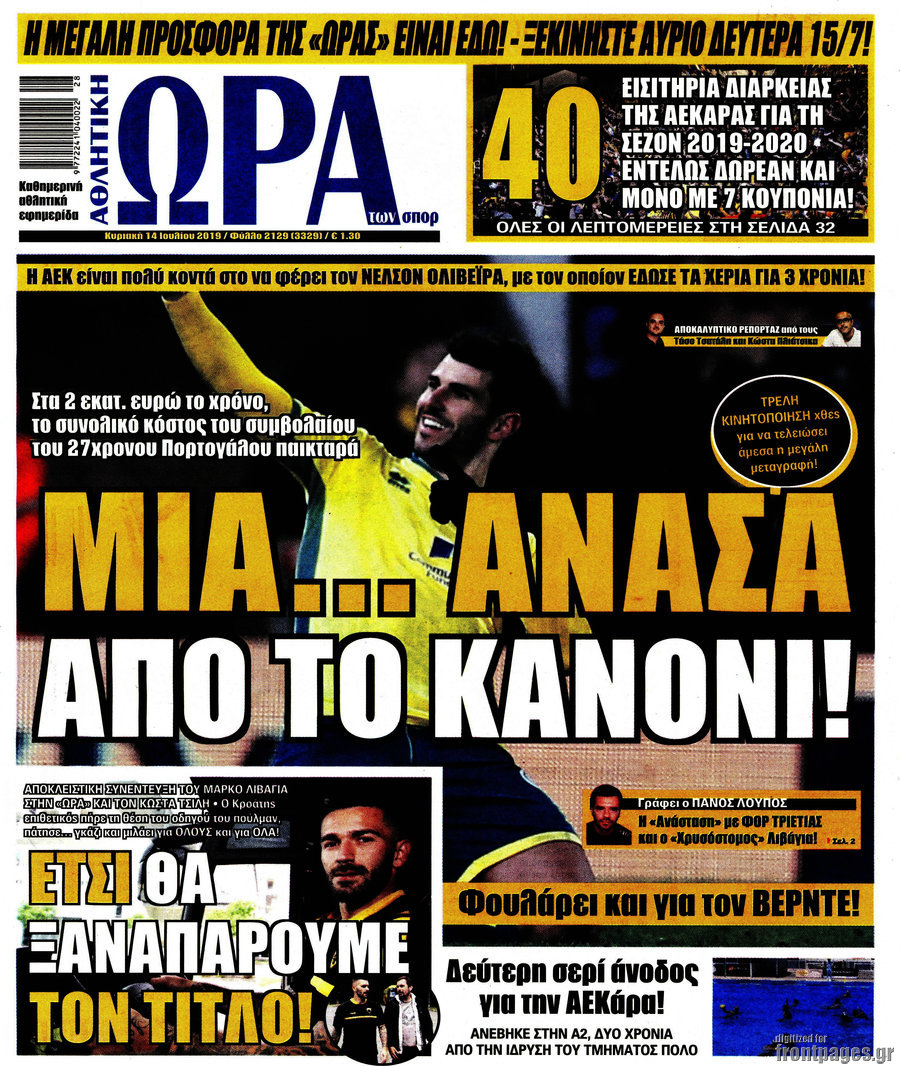 Η Ώρα των Σπορ