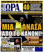 /Η Ώρα των Σπορ