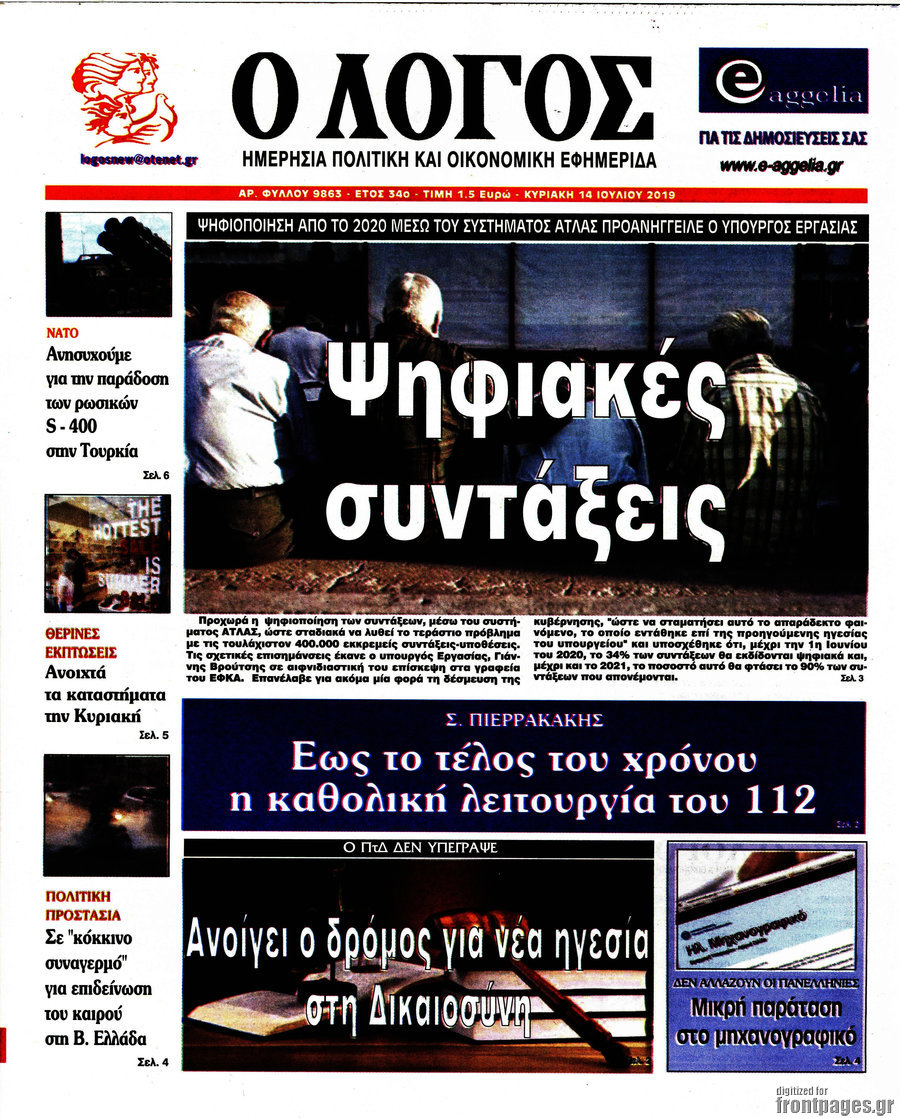 Ο Λόγος
