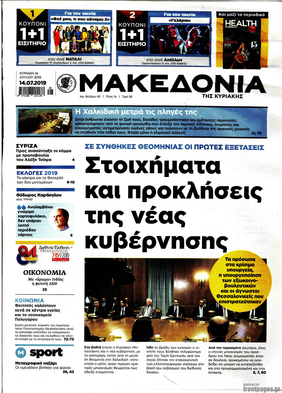 Μακεδονία