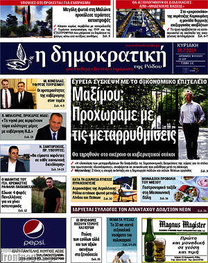 Πρωτοσέλιδο Δημοκρατική Ρόδου