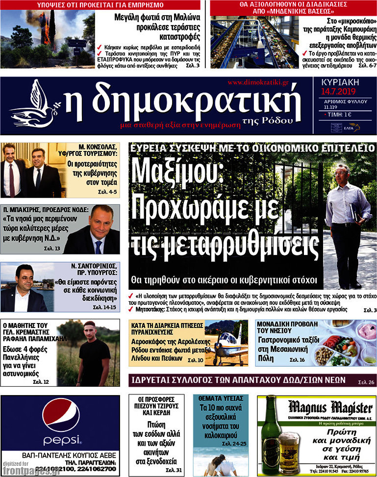 Δημοκρατική Ρόδου