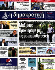 /Δημοκρατική Ρόδου