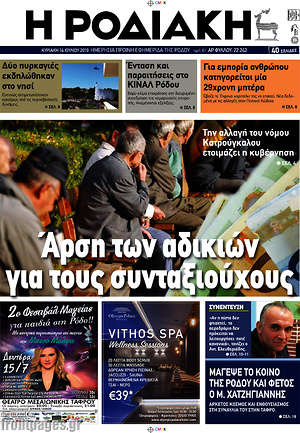 Πρωτοσέλιδο Η Ροδιακή