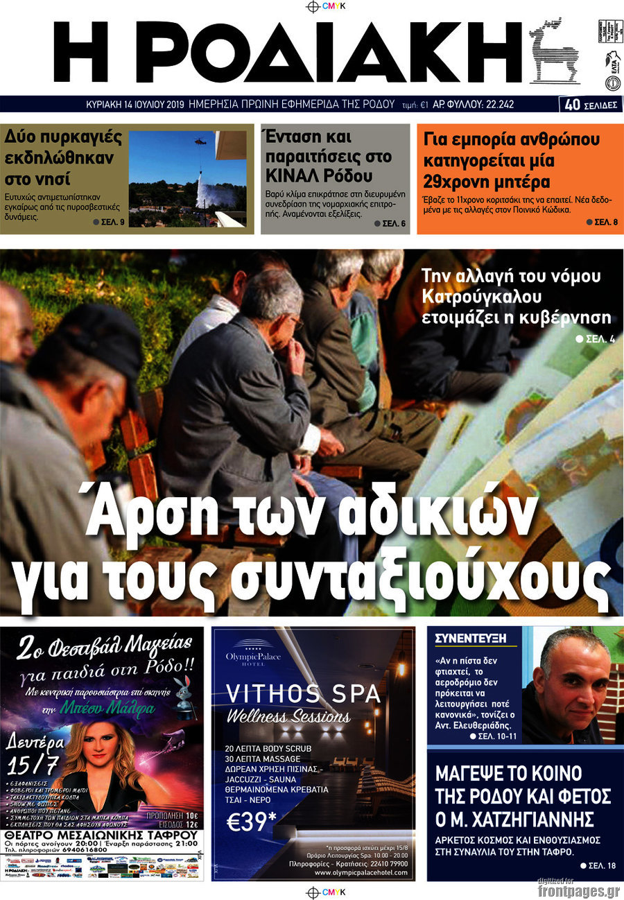 Η Ροδιακή