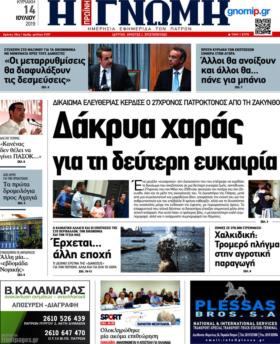 Η Γνώμη