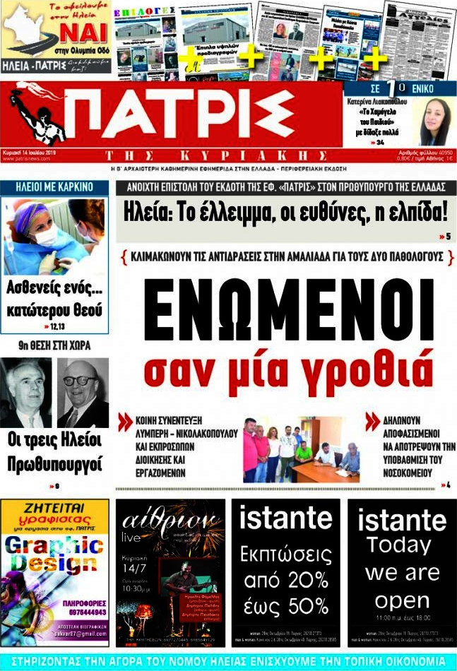Πατρίς