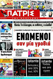 /Πατρίς