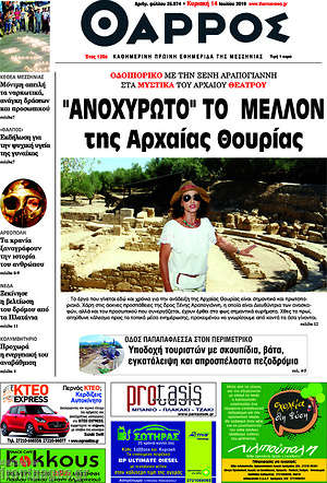 Πρωτοσέλιδο Θάρρος