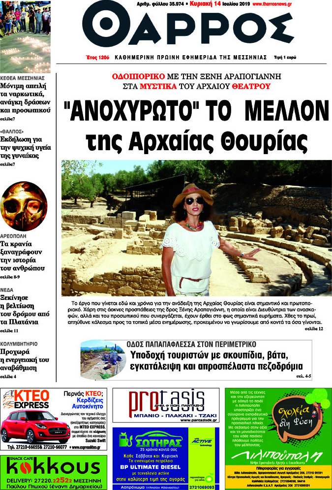 Θάρρος
