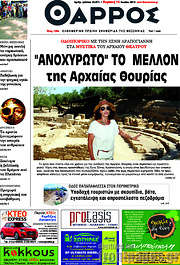 /Θάρρος