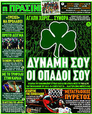 /Η Πράσινη