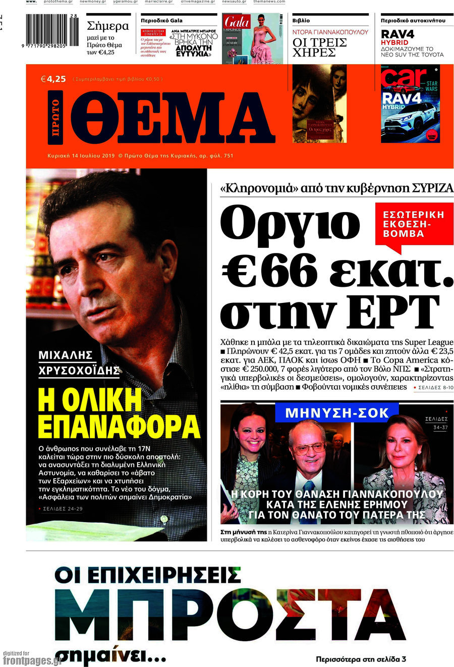 Πρώτο Θέμα