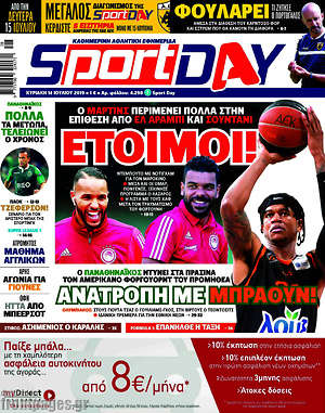 Πρωτοσέλιδο εφημερίδας Sport Day - protoselida