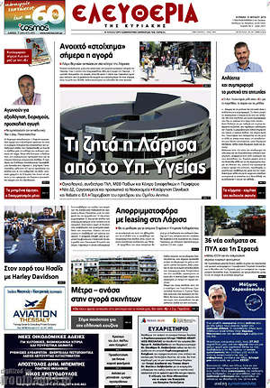 Πρωτοσέλιδο Ελευθερία