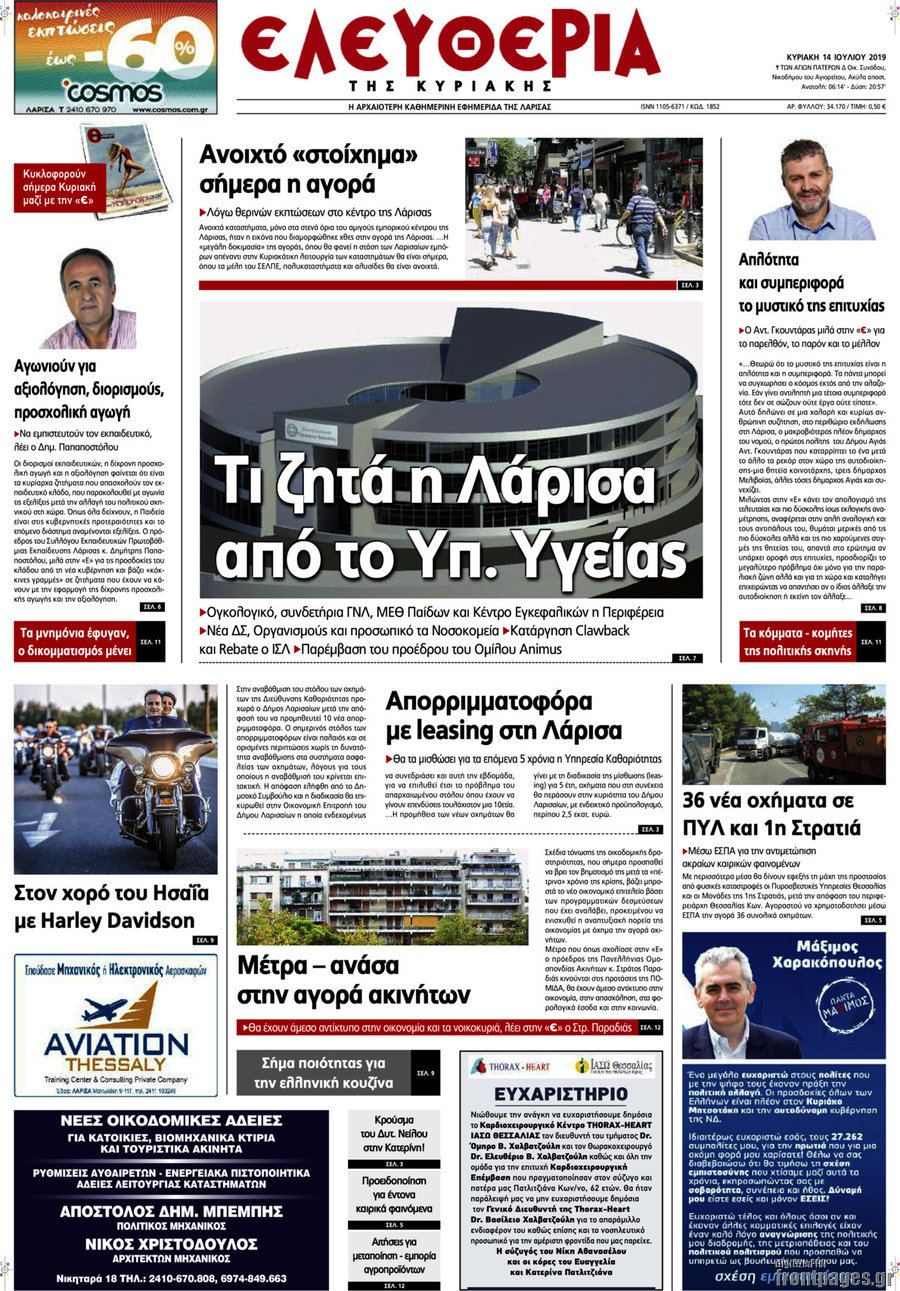 Ελευθερία