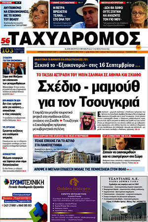 Πρωτοσέλιδο Ταχυδρόμος